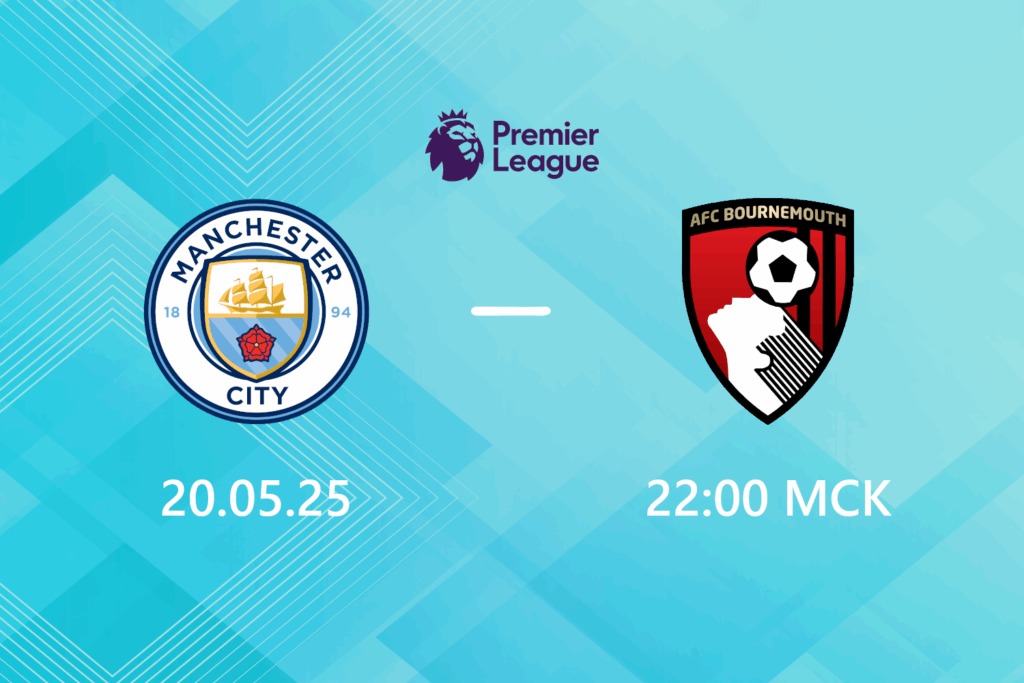 Манчестер Сити — Борнмут: прогноз на 20 мая 2025