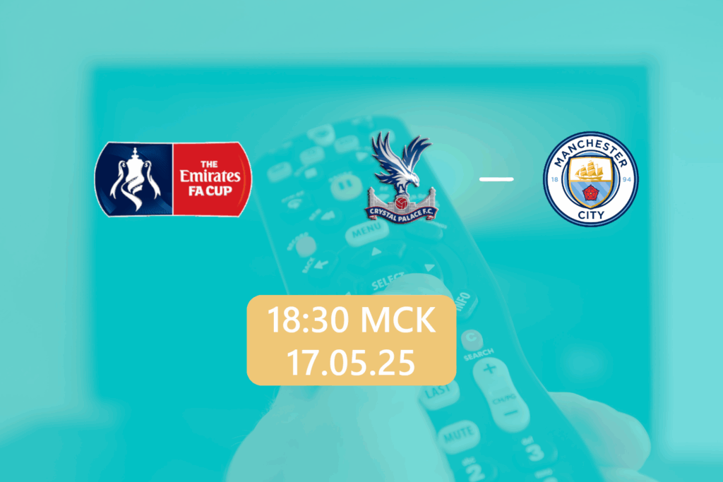Кристал Пэлас — Манчестер Сити 17 мая 2025: трансляция финала Кубка Англии