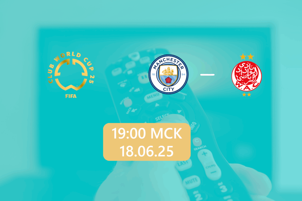Манчестер Сити — Видад 18 июня 2025: трансляция