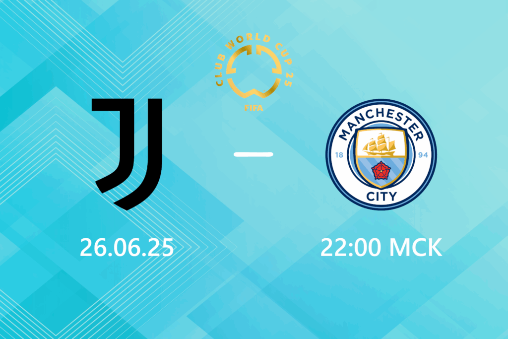 Ювентус — Манчестер Сити: прогноз на 26 июня 2025 года