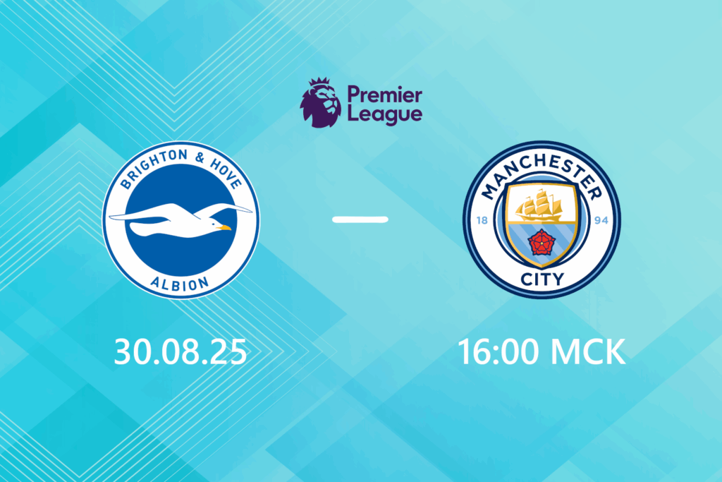 Брайтон — Манчестер Сити: прогноз на 31 августа 2025 года