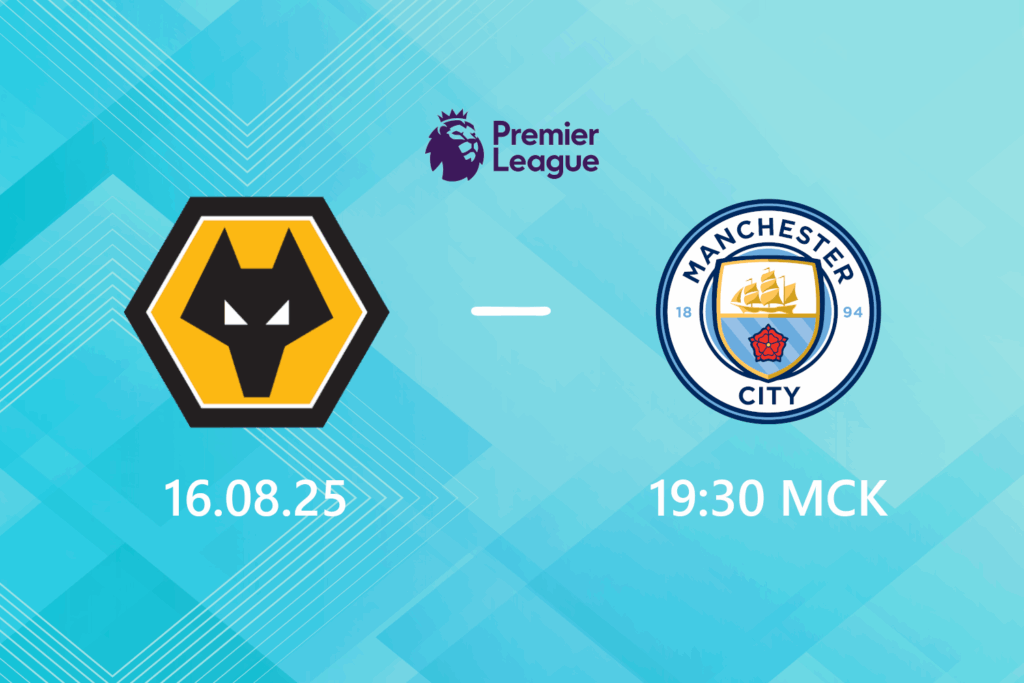 Вулверхэмптон — Манчестер Сити: прогноз на 16 августа 2025 года