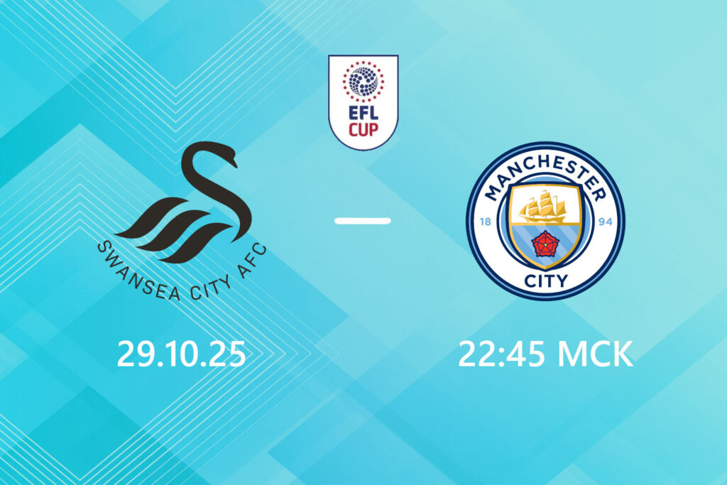 Суонси — Манчестер Сити: прогноз на 29 октября 2025 года