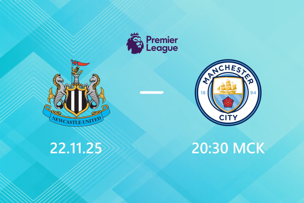 Ньюкасл — Манчестер Сити: прогноз на 22 ноября 2025 года